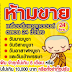 วัน วิสาขบูชา ห้าม ขาย เหล้า - à¸ª à¸à¹à¸ à¸¡ à¸« à¸²à¸¡à¸à¸²à¸¢à¹à¸à¸£ à¸­à¸à¸ à¸¡à¹à¸­à¸¥à¸à¸­à¸®à¸­à¸¥ à¸§ à¸à¸§ à¸ªà¸²à¸à¸ à¸à¸² The Bangkok Insight / ตร.เตือนห้ามขายเหล้าวันวิสาขบูชา 26 พ.ค.นี้ ฝ่าฝืนมีโทษหนักคุก 6 เดือน เผยแพร่: