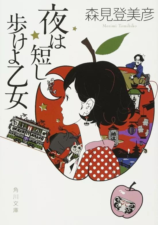 馬書單啦 京都的奇幻狂想 森見登美彥小說推薦 雪花新闻