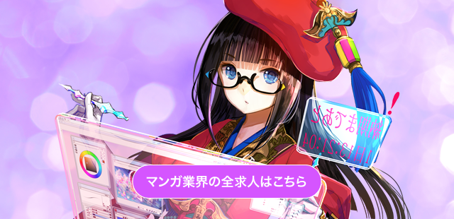 求人情報 Raku Job アニメ ゲーム マンガ専門求人サイト ラクジョブ
