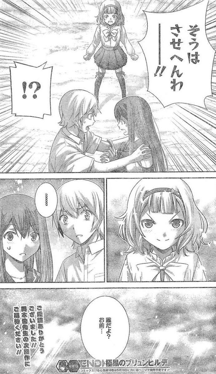 極黒のブリュンヒルデ 最終回 181話 ネタバレ感想 超酷評 一部と二部で面白さが全く違う漫画