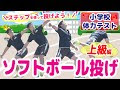 √ダウンロード 小学生 ボ���ル 投げ 394505-小学生 ボール投げ 準備運動