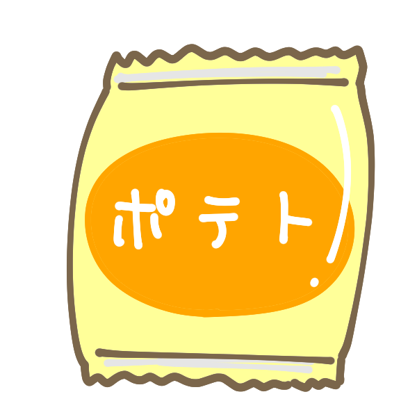 ポテトチップスのイラスト かわいいフリー素材が無料のイラストレイン