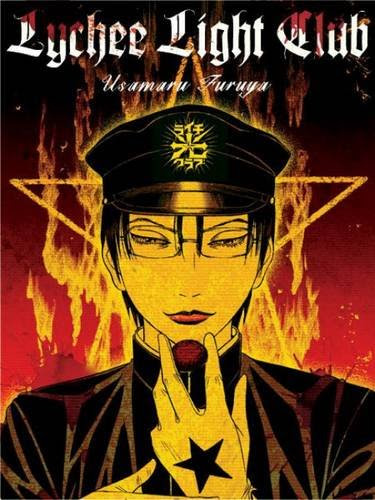 カルト漫画の傑作 古屋兎丸 ライチ 光クラブ 外国人の感想 古屋の最高の翻訳作品 世界はこれに恋してる