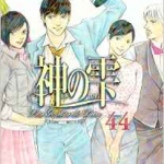 オーダーメイド 漫画 4巻のネタバレと感想と無料試し読み紹介 コミック ストーリーコレクション