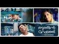 Aayiram Kannumai [ ആയിരം കണ്ണുമായ്] - Thattathin Marayathu [2012]