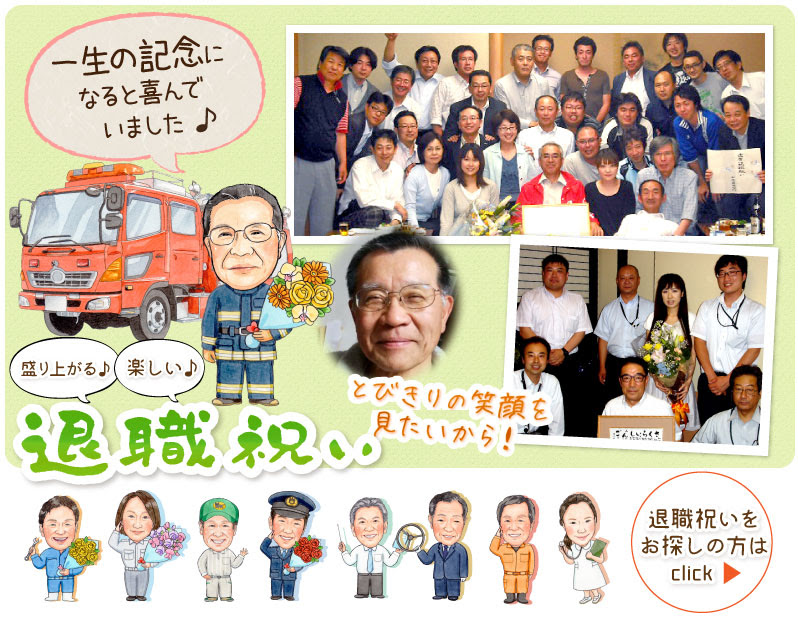 退職祝いの定番メッセージと熨斗文例集
