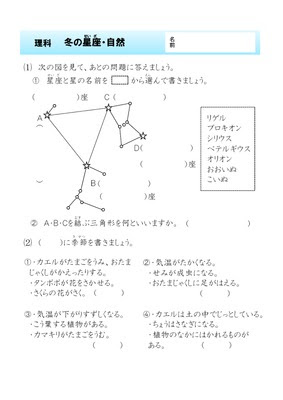 ドリルズ 小学4年生 理科 の無料学習プリント理科 冬の星座 自然