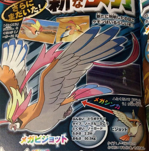 Wrasに メガスピアー メガピジョット メガラティオス メガラティオス が登場 ポケモン情報ねっと