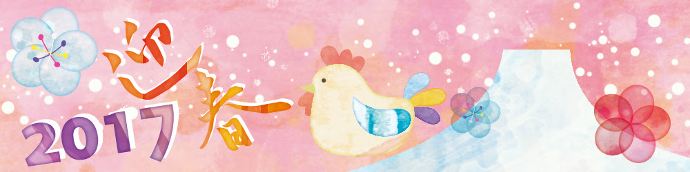 年賀状無料 Nenga Days