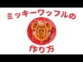 25 ++ ディズニー シー ワッ���ル 352531-ディズニー シー ワッフル