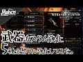 [最新] モンハンワールド 武器 カスタム 741654