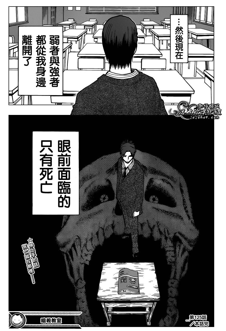 暗殺教室assassination 第125話 完美的時間 漫畫版 Jkf 捷克論壇