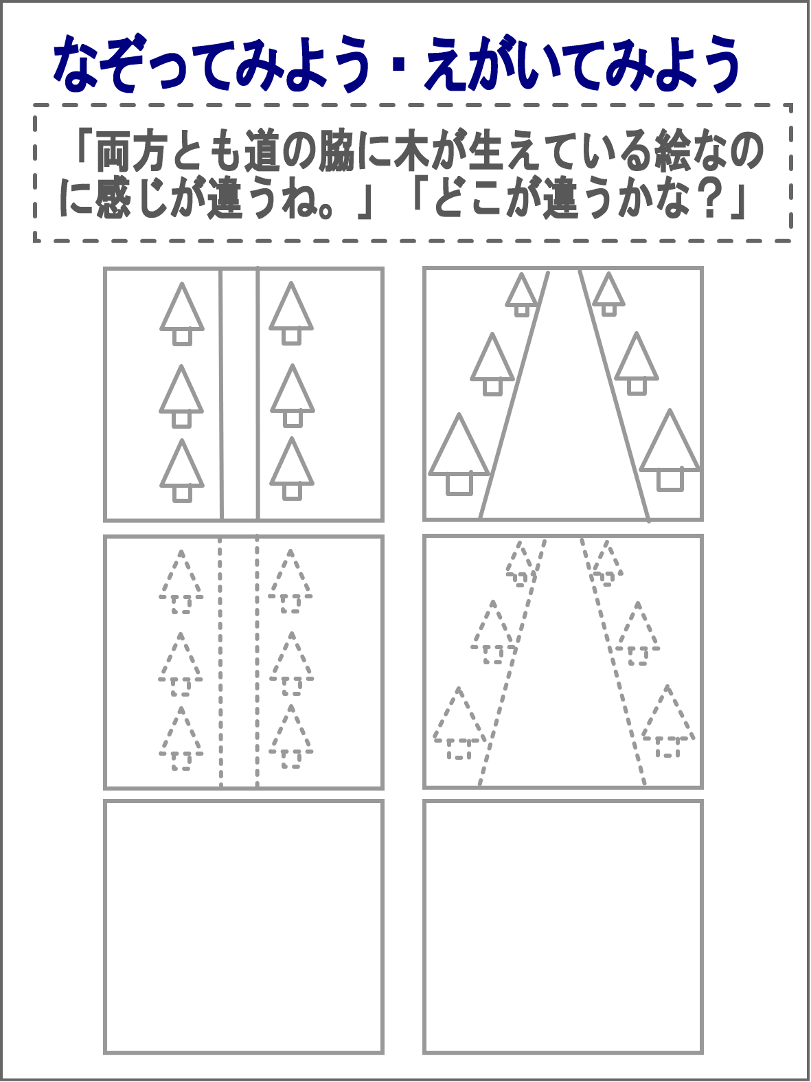 子供向けお絵かき教材 お絵かきワーク