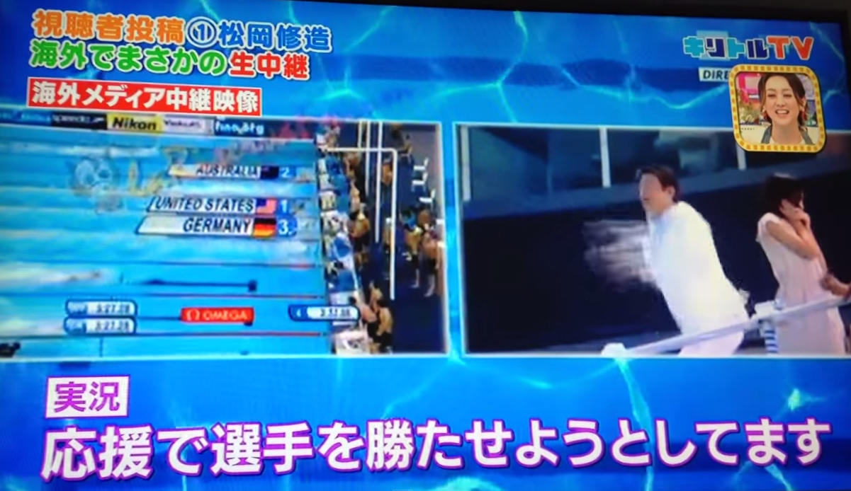海外メディアが世界水泳の生中継そっちのけで 異常に興奮してる変な日本人のほうを映す 松岡修造だった Netgeek