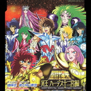 Cdjapan Saint Seiya Meiou Hardes 12 Kyuu Hen Main Theme Song Chikyuugi Yumi Matsuzawa 8cm Cd