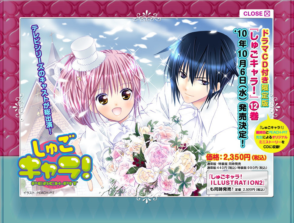 ドラマcd付き限定版 しゅごキャラ 12巻公式ｈｐ