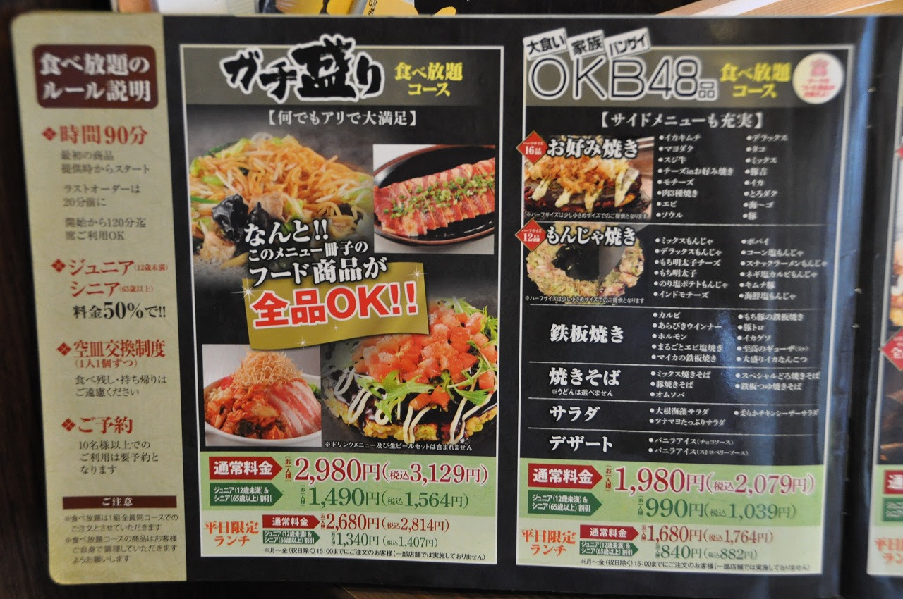 お好み焼道とん堀 久居インターガーデン店 元祖食べ放題コース 食べてぼやいて今日も熟睡