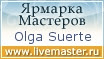Ярмарка Мастеров - ручная работа, handmade