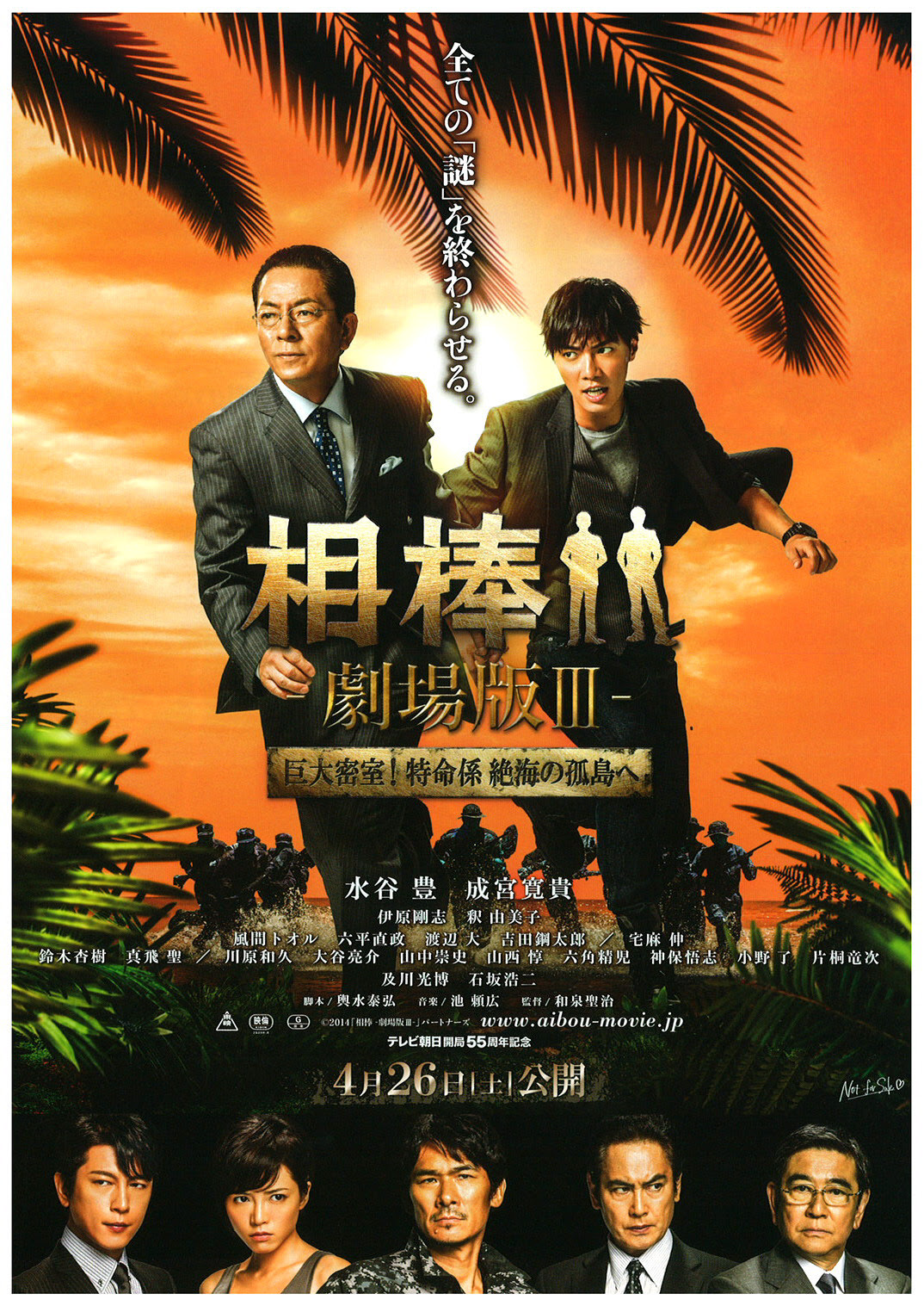 相棒 劇場版 巨大密室 特命係絶海の孤島へ 本日公開 ばんじろーのぶろぐ
