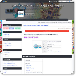 サイト情報 Ffレジェンズ 時空ノ水晶 攻略wiki