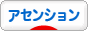 にほんブログ村 哲学・思想ブログ アセンションへ