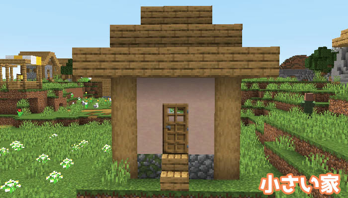 マイクラ 平原の村がオシャレになった 新しい村の建築物 紹介します マイクラモール