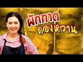 วิธีทำ ผักกาดดองหวาน หรือผักกาดดองสามรส แบบผักกาดดองกระป๋อง อร่อยมาก ทำอาหารง่ายๆ | ครัวพิศพิไล