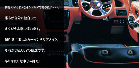 車シート 内装 張替え ギャラップ