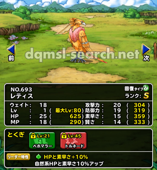 レティス Dqmslサーチ ドラゴンクエストモンスターズスーパーライトモンスターデータ検索サイト