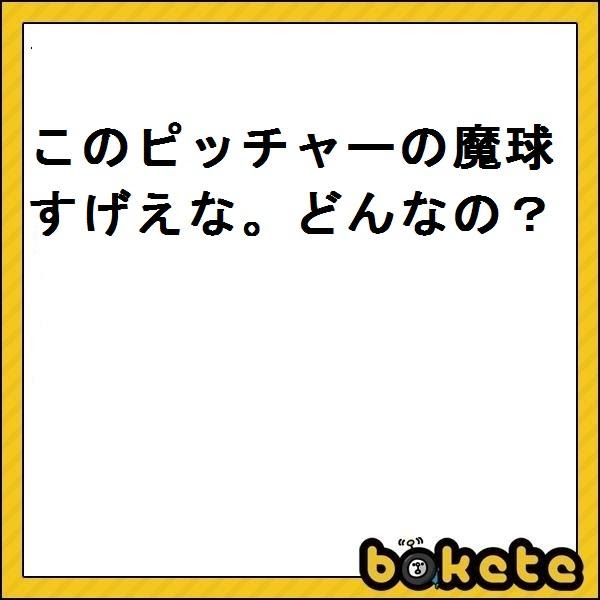 いちいちボールにすんげえ長文のメッセージが書き込まれてる んでその内容がめっちゃ感動する 18年12月03日のその他のボケ ボケて Bokete