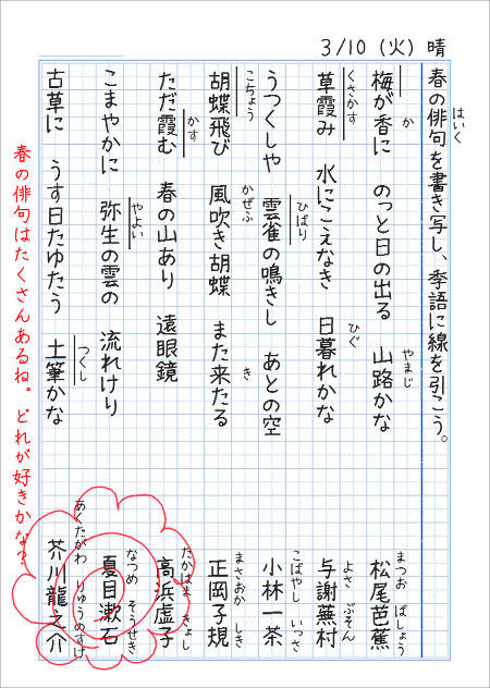 春の俳句を集めよう 家庭学習レシピ