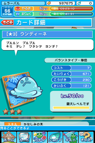Iosアプリ ぷよぷよ クエスト で 3のウンディーネがレベル50になりましたぁ ぷよクエその3 Mura Bal Blog2 読み込み中