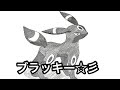 【ベストコレクション】 ポケモン エーフィ ブラッキー イラスト 246298