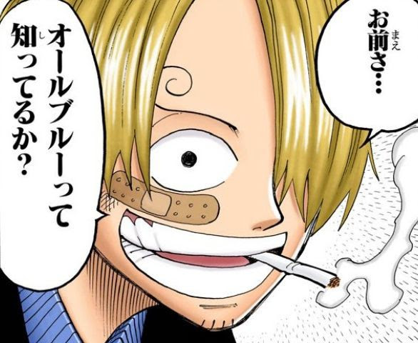 ワンピース サンジって幻の海のオールブルーに店作りたいって言ってるけど 海賊王に俺はなる ルフィの冒険 One Piece