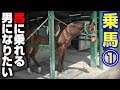 いろいろ 乗馬 乗り方 148412-乗馬 駈歩 乗り方