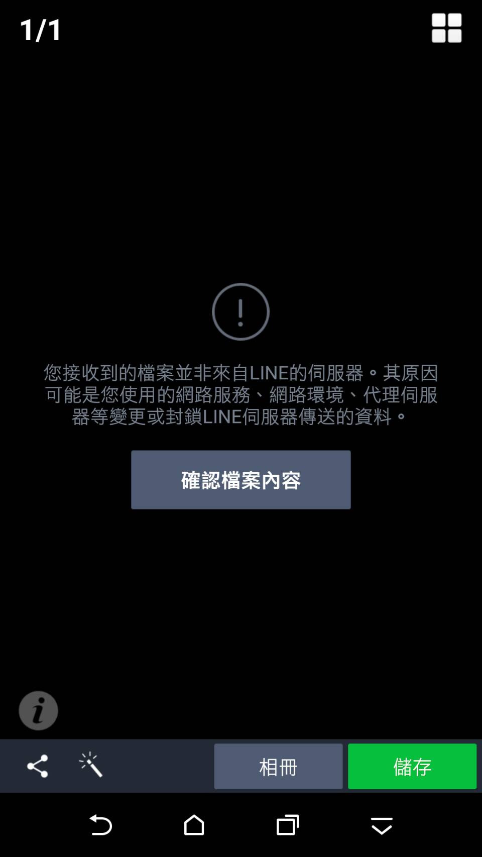 討論 line 傳照片，對方無法開啟 - duncanj | PTTWeb