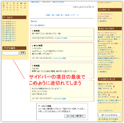 アメブロのスキンをカスタマイズ サイドバーの背景色を変更2 バス釣りブログ バス釣りとwordpress