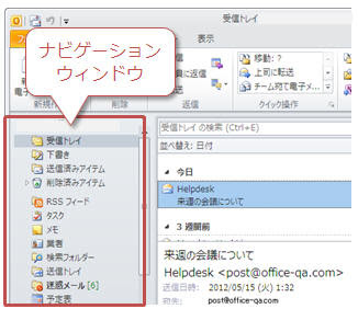 Outlook 画面のフォントサイズを大きくするには Outlookサポートナビ