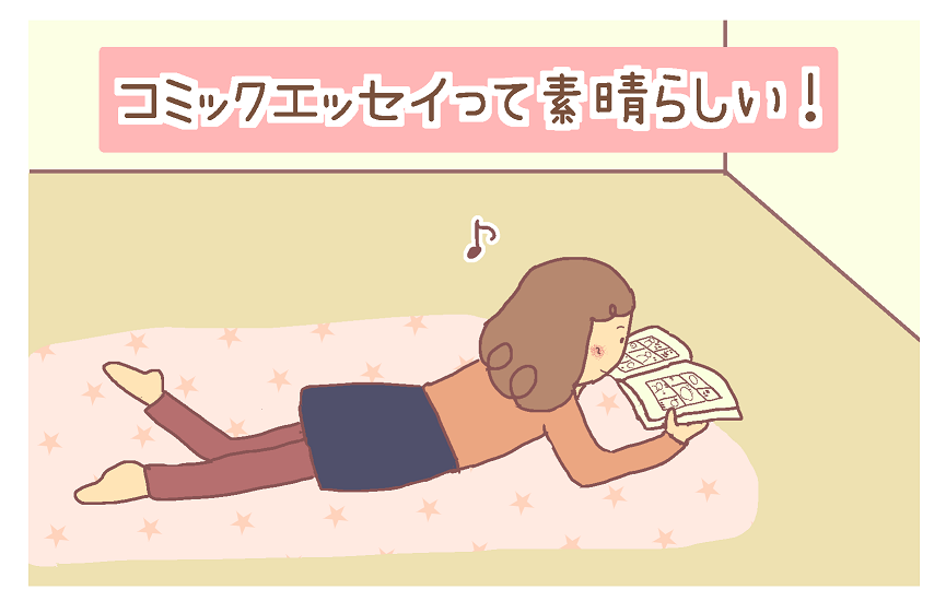 影響力絶大 コミックエッセイのオススメ漫画家ベスト７ 描かずにはいられない日記