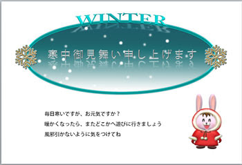 可愛いイラストの寒中見舞いも無料ダウンロードで簡単作成 年賀状作成ガイド
