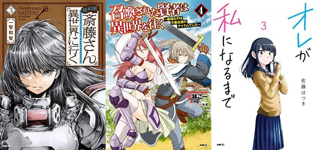 8月21日のkindle新刊は 召喚された賢者は異世界を往く 最強なのは不要在庫のアイテムでした ４ 便利屋斎藤さん 異世界に行く ３ など1 000冊以上 ホンとに