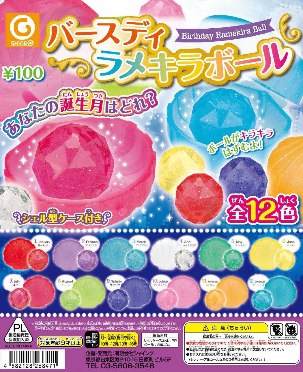 カプセル玩具メーカー シャイング Shineg