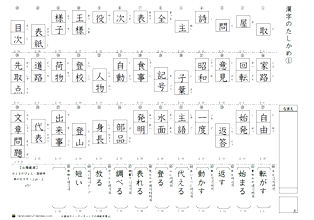 小学3年生漢字 50問テスト 無料プリント 厳選 新1年生のランドセル