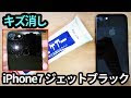 無料ダウンロード iphone ジ���ットブラック 傷 639758-Iphone ジェットブラック 傷消��