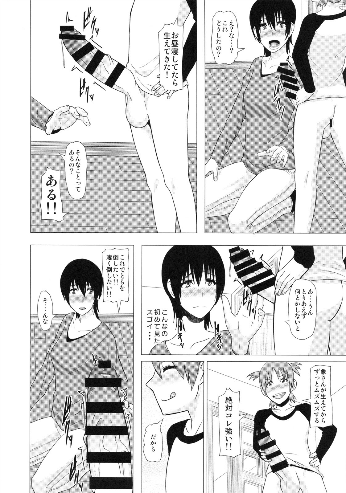 よつばと チンコやら触手やらが生えちゃったよつばが虎子を犯し倒す エロ漫画同人誌 同人エロ漫画書庫 同書庫 ドウショコ