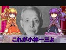 ゆっくり解説 世界の奇人 変人 偉人紹介 小林一三 歴史 ニコニコ動画のニコッター