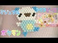 √画像をダウンロード アクアビーズ 図案 ポケモン 小さめ 319305