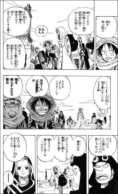 漫画 One Piece 第161話 Masaステーション