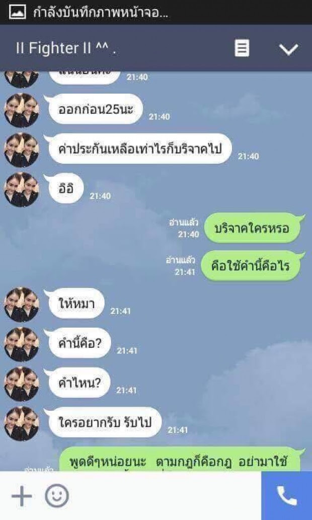 ใครถูก-ใครผิด ดูเอา!? ไลน์หลุดความจริงเปิดเผย น้องไฟท์เตอร์ VS เจ้าของหอ??