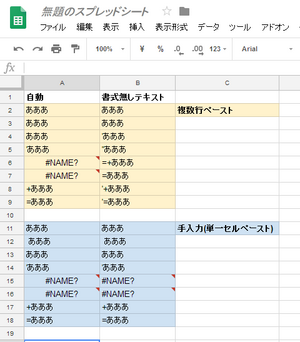 Googleスプレッドシートでのテキストの扱いが 日記